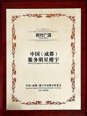 楼宇峰会明星楼宇.JPG